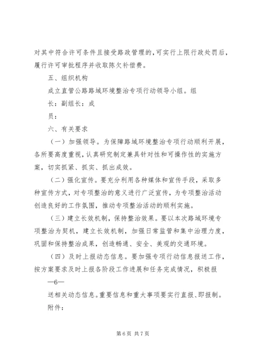 路域环境整治方案.docx