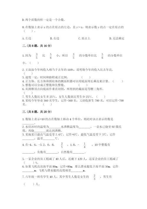 小学六年级升初中模拟试卷附答案【轻巧夺冠】.docx