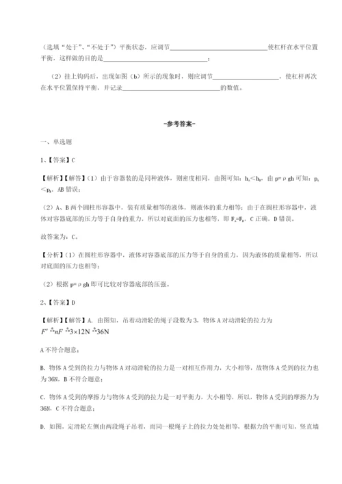基础强化北京市西城区育才学校物理八年级下册期末考试难点解析试题（含答案及解析）.docx