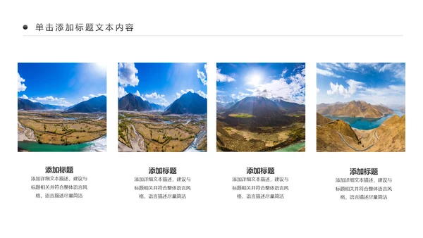 大美西藏旅游西藏文化藏式西藏风光PPT模板