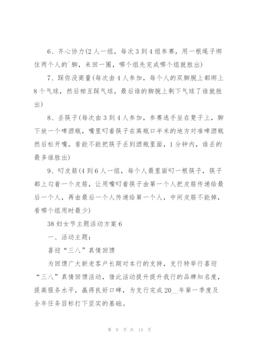 38妇女节主题活动方案范文7篇.docx