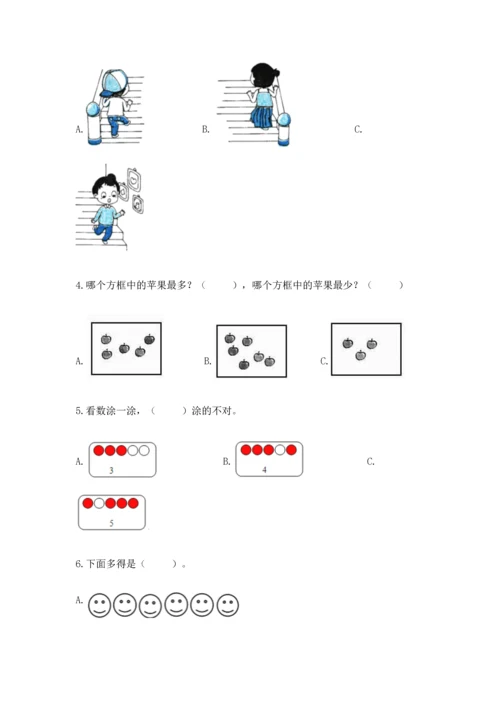 人教版一年级上册数学期中测试卷含完整答案（典优）.docx