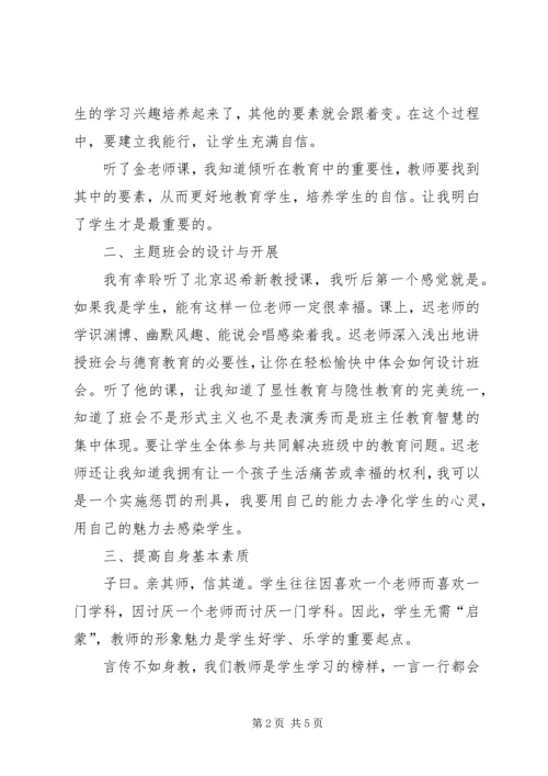 教师省培计划学习心得体会.docx