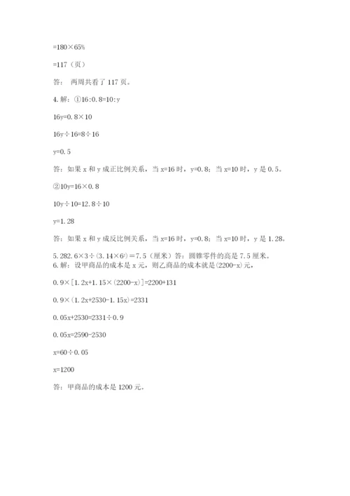 北京版小学六年级下册数学期末综合素养测试卷及答案（基础+提升）.docx