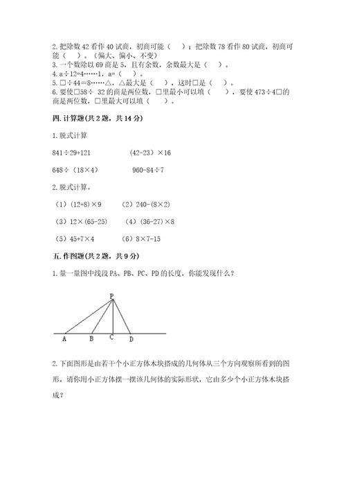 苏教版四年级上册数学期末测试卷培优b卷