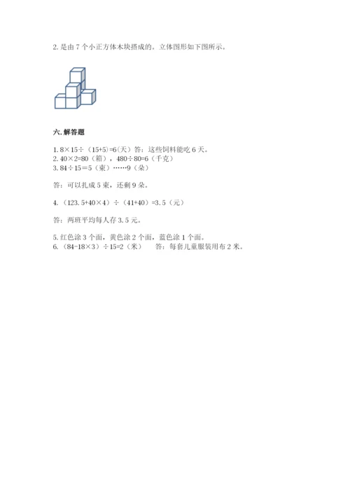 苏教版数学四年级上册期末卷含完整答案（易错题）.docx
