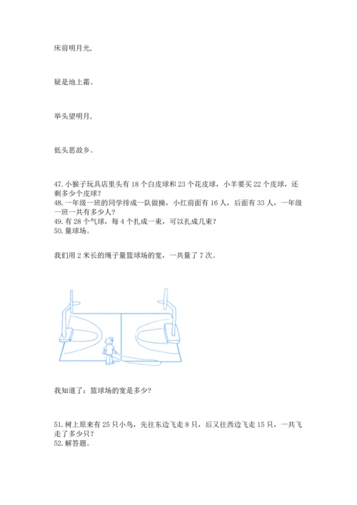 小学二年级上册数学应用题100道含完整答案【有一套】.docx