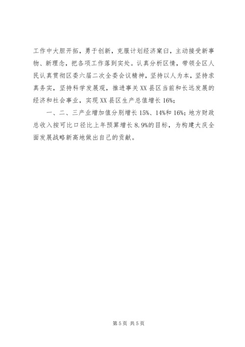 区长在民主生活会上的发言提纲 (4).docx