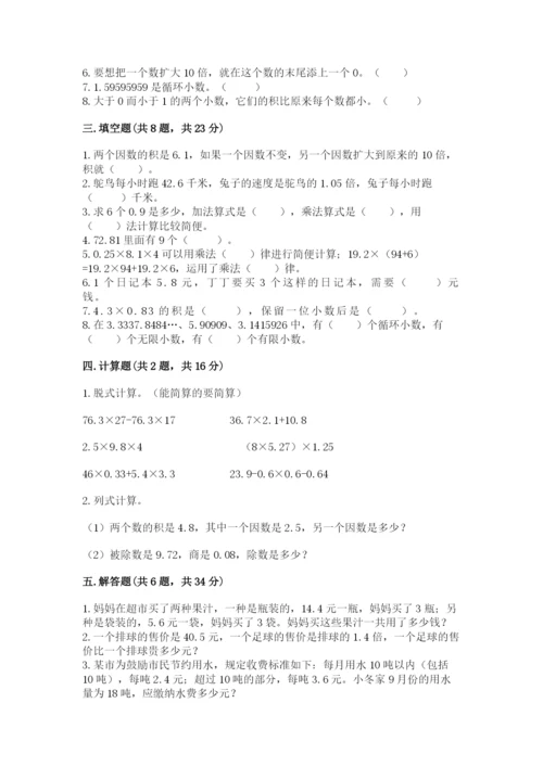 人教版小学五年级上册数学期中考试试卷带答案下载.docx