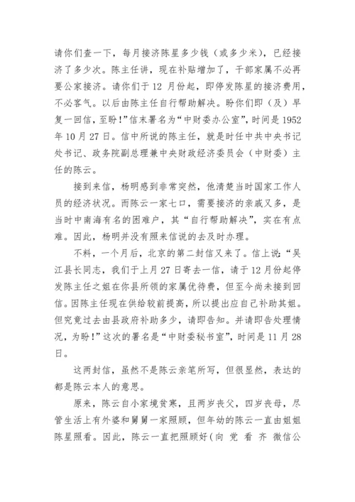 党史小故事汇编.docx