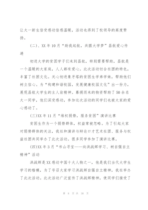 贫困生服务社省级优秀社团申报材料.docx