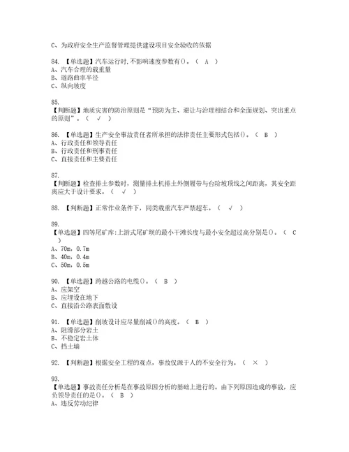 2022年金属非金属矿山露天矿山安全管理人员复审考试及考试题库含答案98