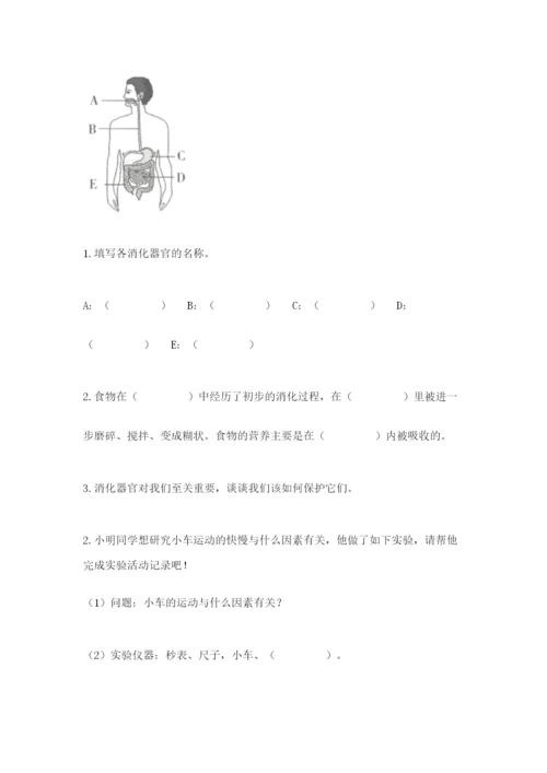 教科版科学四年级上册期末测试卷【精选题】.docx