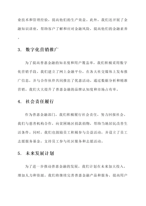 普惠金融营销推进情况汇报