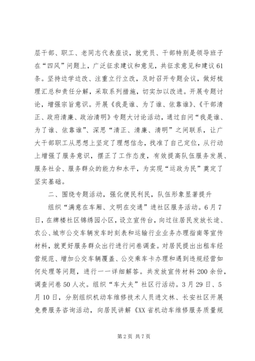 市运输管理处上半年总结及下半年计划.docx