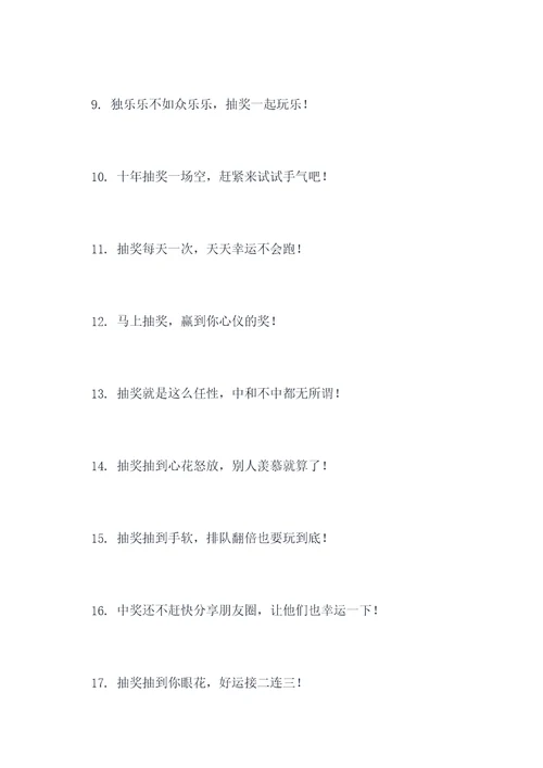 抽奖最吸引人的标语