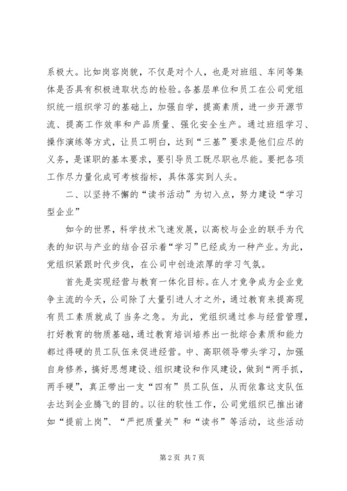 企业党建工作探索.docx