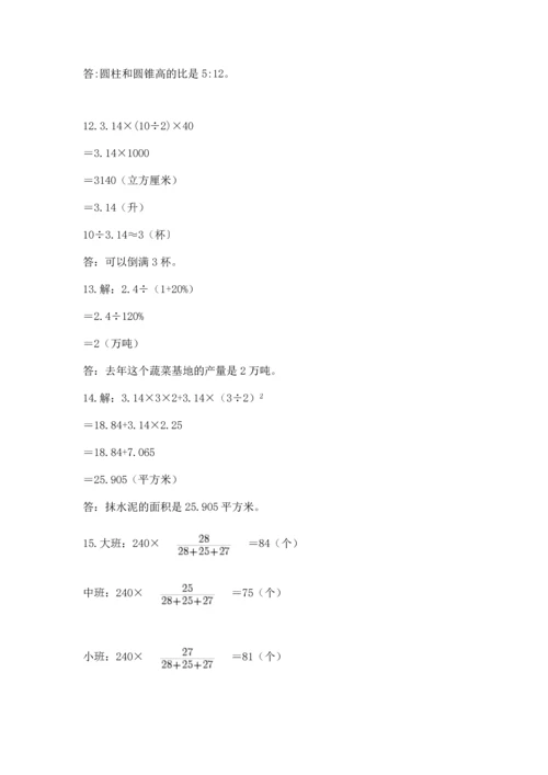 六年级小升初数学应用题50道附答案（达标题）.docx