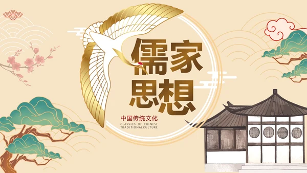 新中式中国风清新国学经典传统文化PPT模板
