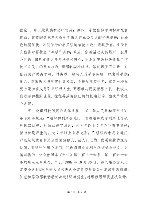 反邪教宣传资料 (11).docx