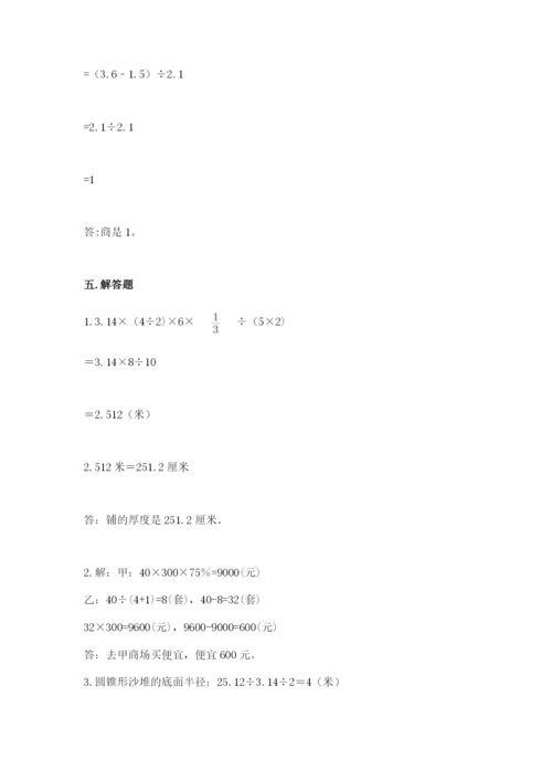 北京版六年级下册数学期中测试卷及答案（全国通用）.docx