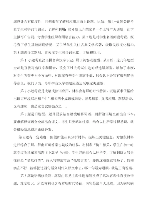 全县初三语文教研会发言稿样稿