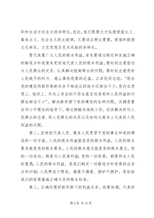 党始终代表先进文化的前进方向_1.docx