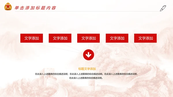 党政八一国防军事力量八一部队PPT模板