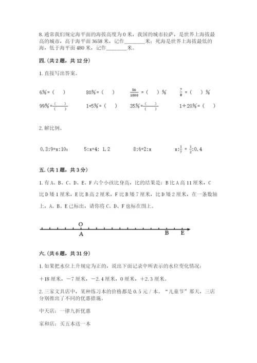 最新北师大版小升初数学模拟试卷附参考答案【典型题】.docx