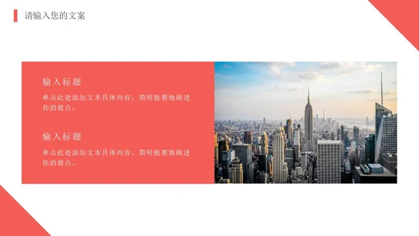 红色简洁几何商务工作总结PPT模板
