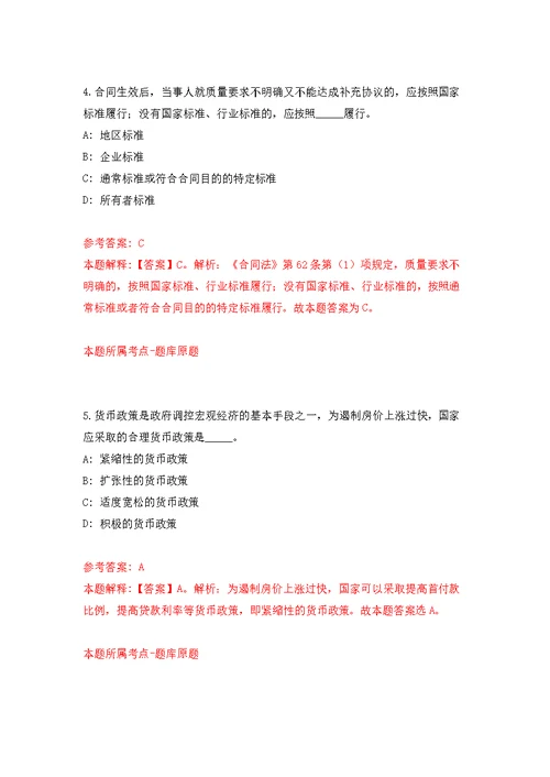 2022年03月2022甘肃省科学院博士毕业生公开招聘26人（第一期）公开练习模拟卷（第7次）