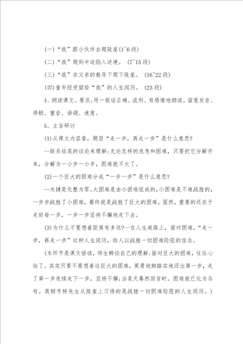 北师版七年级语文上册教案