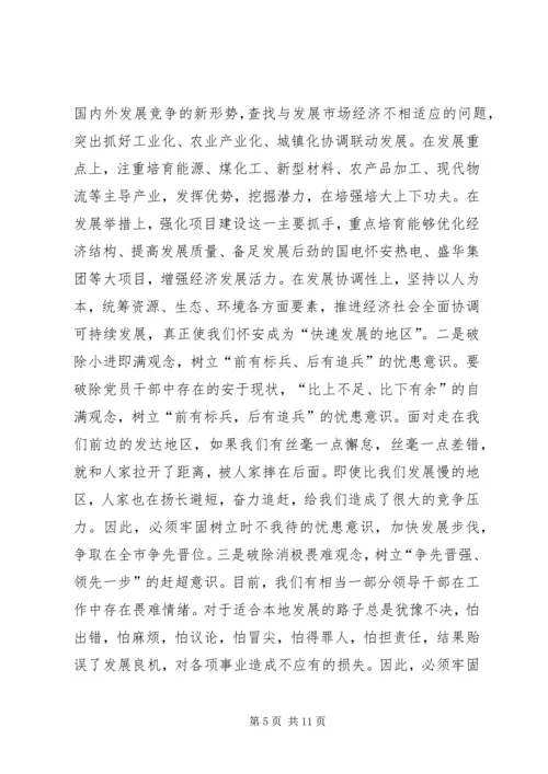 在解放思想大讨论活动上的讲话.docx