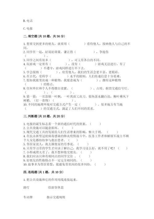部编版道德与法治三年级下册期末测试卷附答案【培优】.docx