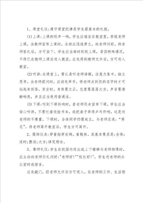 初中礼仪主题班会活动设计