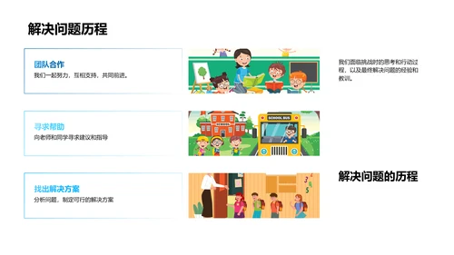 毕业回顾报告PPT模板