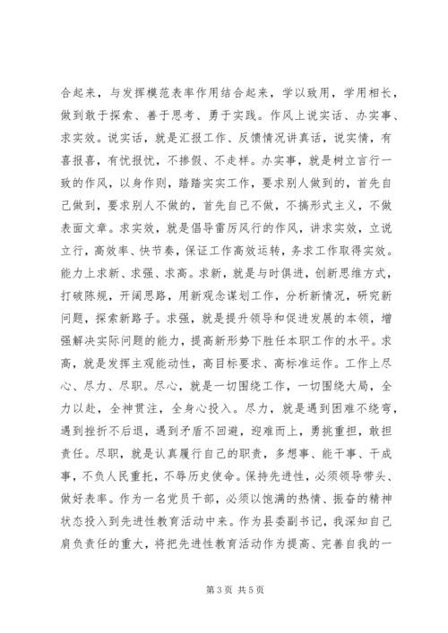 真学实做踏实苦干永葆共产党员的先进本色.docx