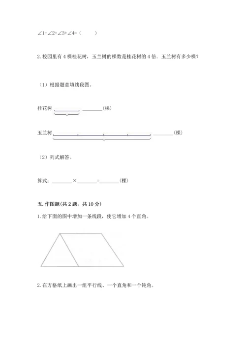 北京版四年级上册数学第四单元 线与角 测试卷及答案【名师系列】.docx