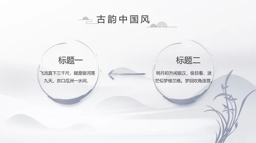 水墨江南徽派建筑工作总结汇报动态PPT