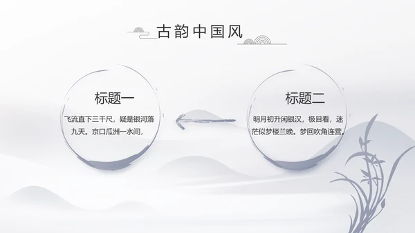 水墨江南徽派建筑工作总结汇报动态PPT