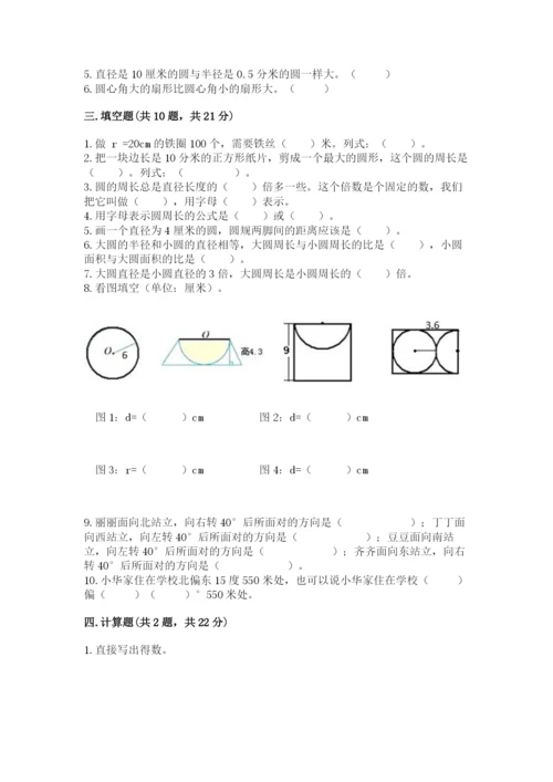 人教版六年级上册数学期末测试卷及完整答案（夺冠）.docx