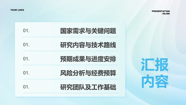 浅蓝色渐变简约优秀课题申报通用PPT演示模板
