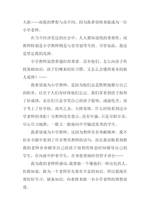我的梦想为题的作文.docx