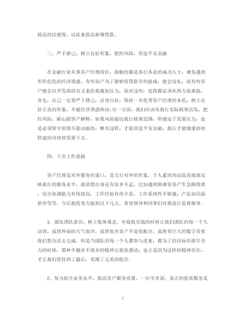 精编之工作总结客户经理个人年终工作总结报告范文.docx