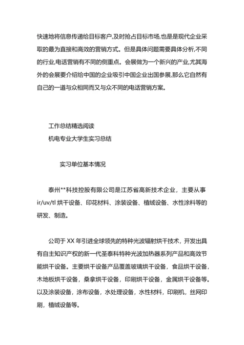 机电专业学生实习总结.docx