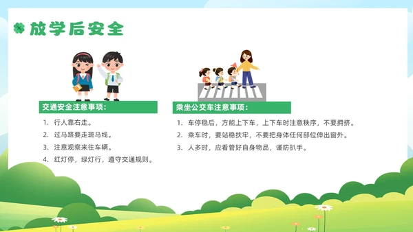 绿色插画风小学生校园安全主题班会