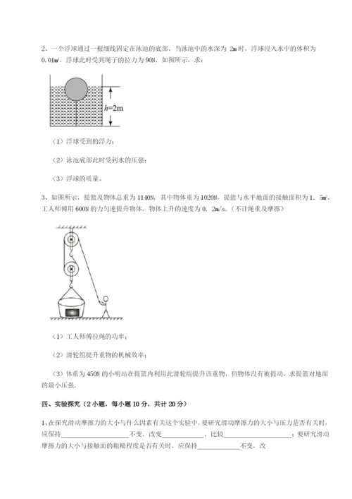 强化训练北京市育英中学物理八年级下册期末考试综合测评试题（含详细解析）.docx