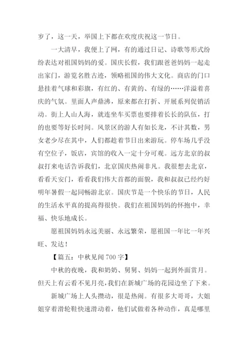 中秋见闻作文.docx