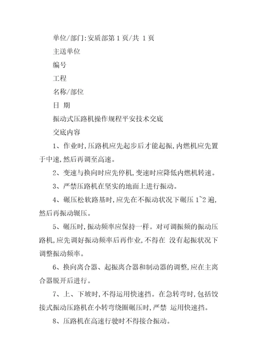 2023年压路机规程篇