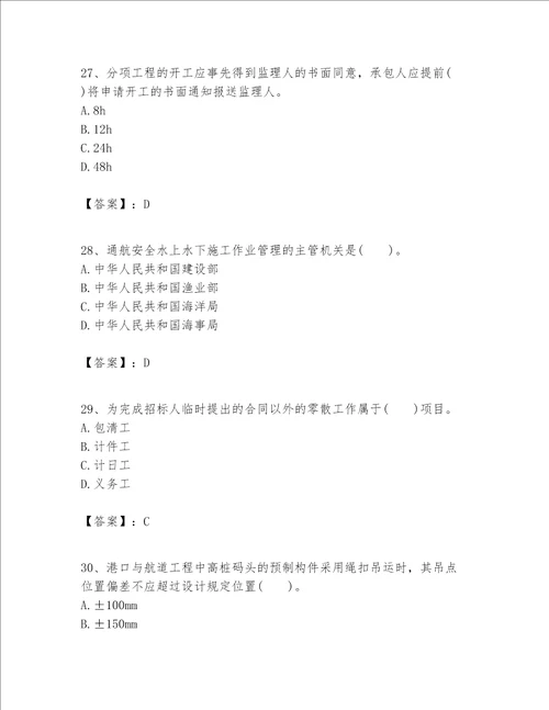 一级建造师之一建港口与航道工程实务题库及参考答案能力提升